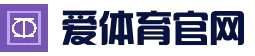 爱体育 - 爱SPORTS官方网站首页入口 - 官方平台快速直达